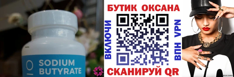 БУТИРАТ BDO 33%  Купить где  Торжок 